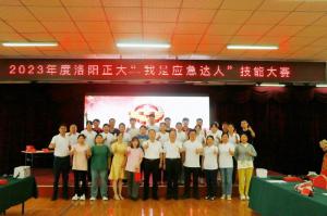 比武展風(fēng)采，以賽促安全-“我是應(yīng)急達(dá)人”技能大賽結(jié)束